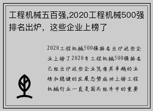 工程机械五百强,2020工程机械500强排名出炉，这些企业上榜了