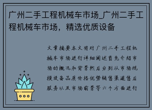 广州二手工程机械车市场_广州二手工程机械车市场，精选优质设备