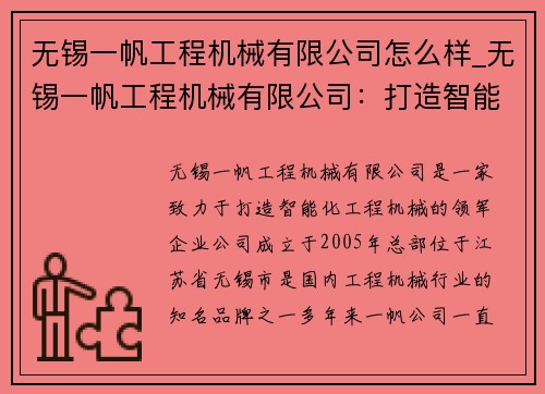 无锡一帆工程机械有限公司怎么样_无锡一帆工程机械有限公司：打造智能化工程机械的领军企业