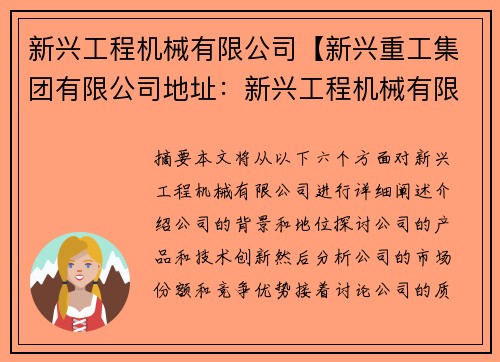 新兴工程机械有限公司【新兴重工集团有限公司地址：新兴工程机械有限公司：领先工程机械制造者】