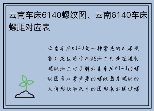 云南车床6140螺纹图、云南6140车床螺距对应表