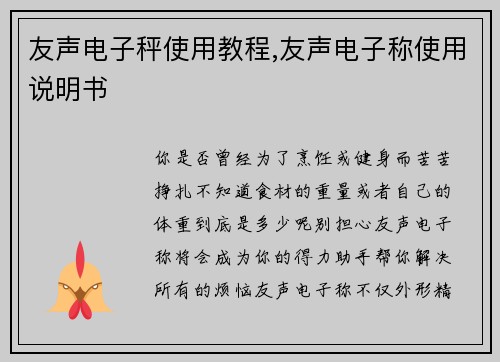 友声电子秤使用教程,友声电子称使用说明书